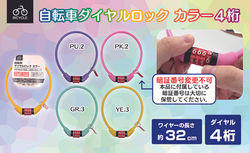 BICYCLE DIAL_LOCK_COLOR