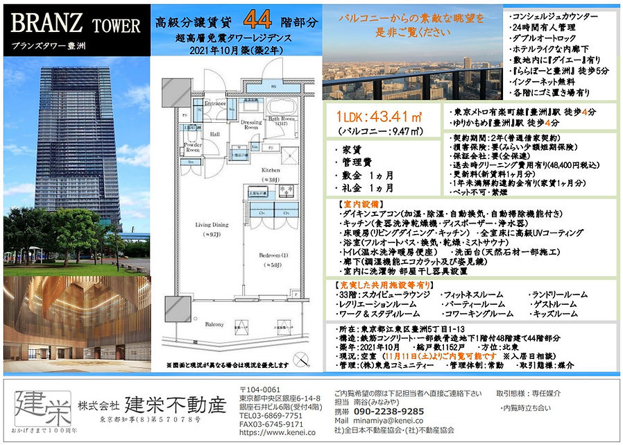 ブランズタワー豊洲　賃貸　売買　査定