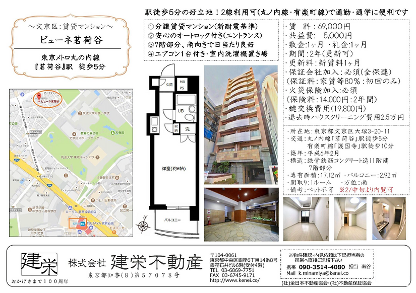 ビューネ茗荷谷 賃貸 マンション