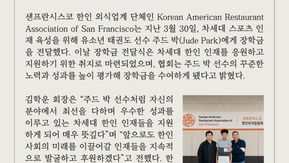 KARA SF Awards Scholarship to Youth Taekwondo Athlete Jude Park