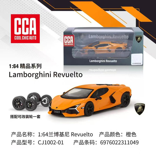 LAMBORGHINI REVUELTO ORANGE WITH EXTRA WHEELS 1/64 DIECAST CAR BY