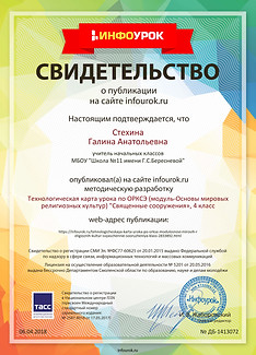 Свидетельство проекта infourok.ru №1413072.jpg