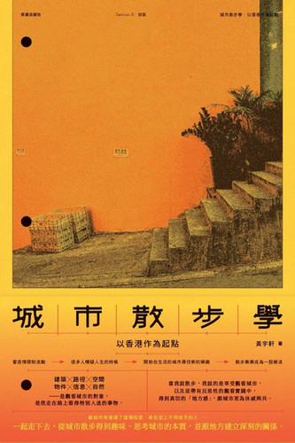港生活學正字 城市散步學——以香港作為起點》 | Breakazine 突破書誌