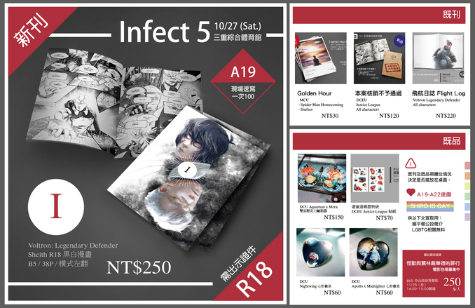 [Infect 5] A19 現場速寫一次100