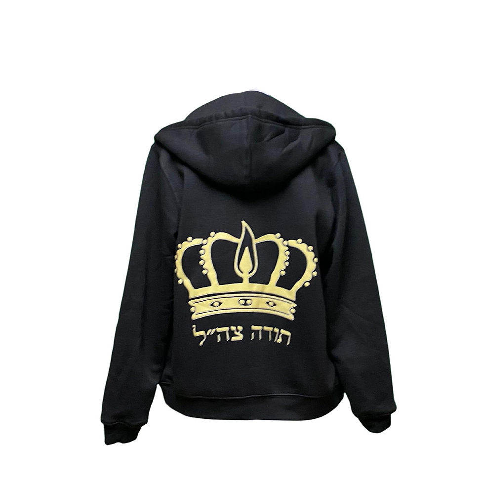 Kapucho תודה צה״ל ZIP HOODIE