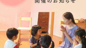 親子クラス こだまぼっこ 開催のお知らせ