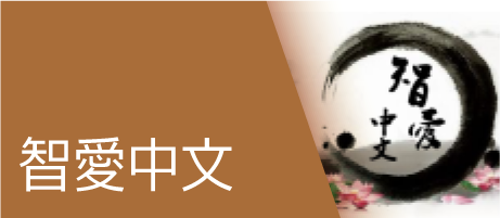 智愛中文平台 签证在职证明英文版