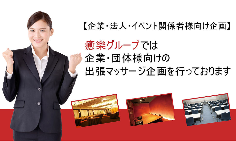 熊本県熊本市の出張マッサージ 熊本マッサージ-癒樂グループ-