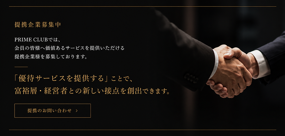 PRIME HOLDINGS｜経営者・企業・専門家をつなぐメディア・コミュニティ・ビジネスネットワーク