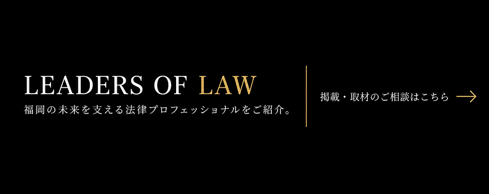 福岡の弁護士・士業専門家のインタビュー・特集記事・専門家紹介を掲載するPRIME LAW