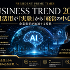 BUSINESS TREND 2026AI活用が「実験」から「経営の中心」へ