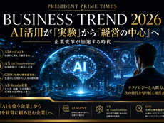 BUSINESS TREND 2026AI活用が「実験」から「経営の中心」へ