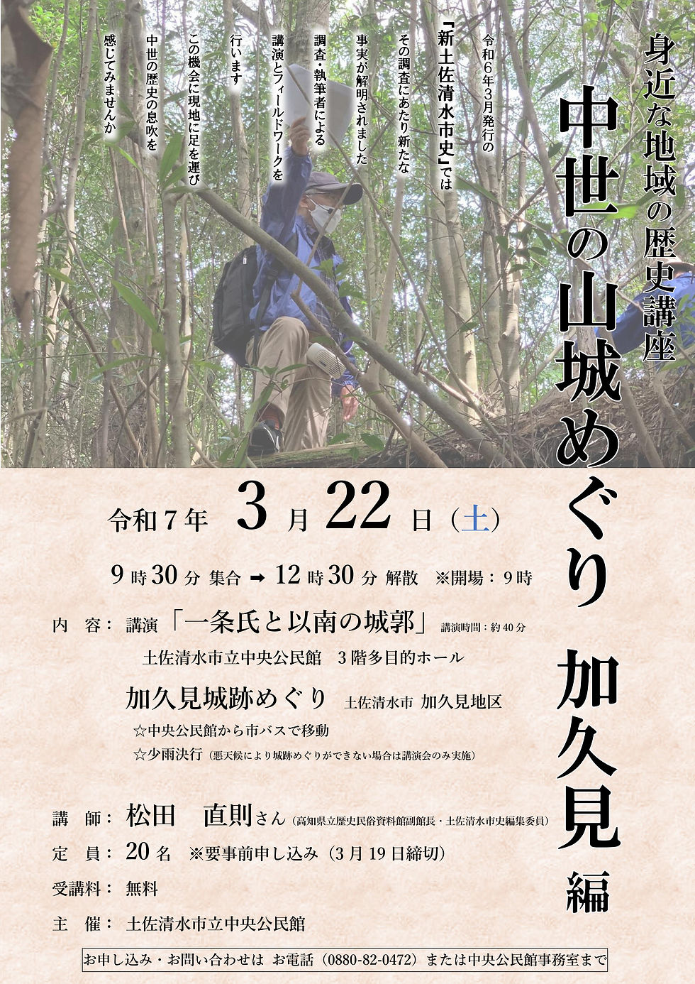 中世の山城めぐり　加久見編