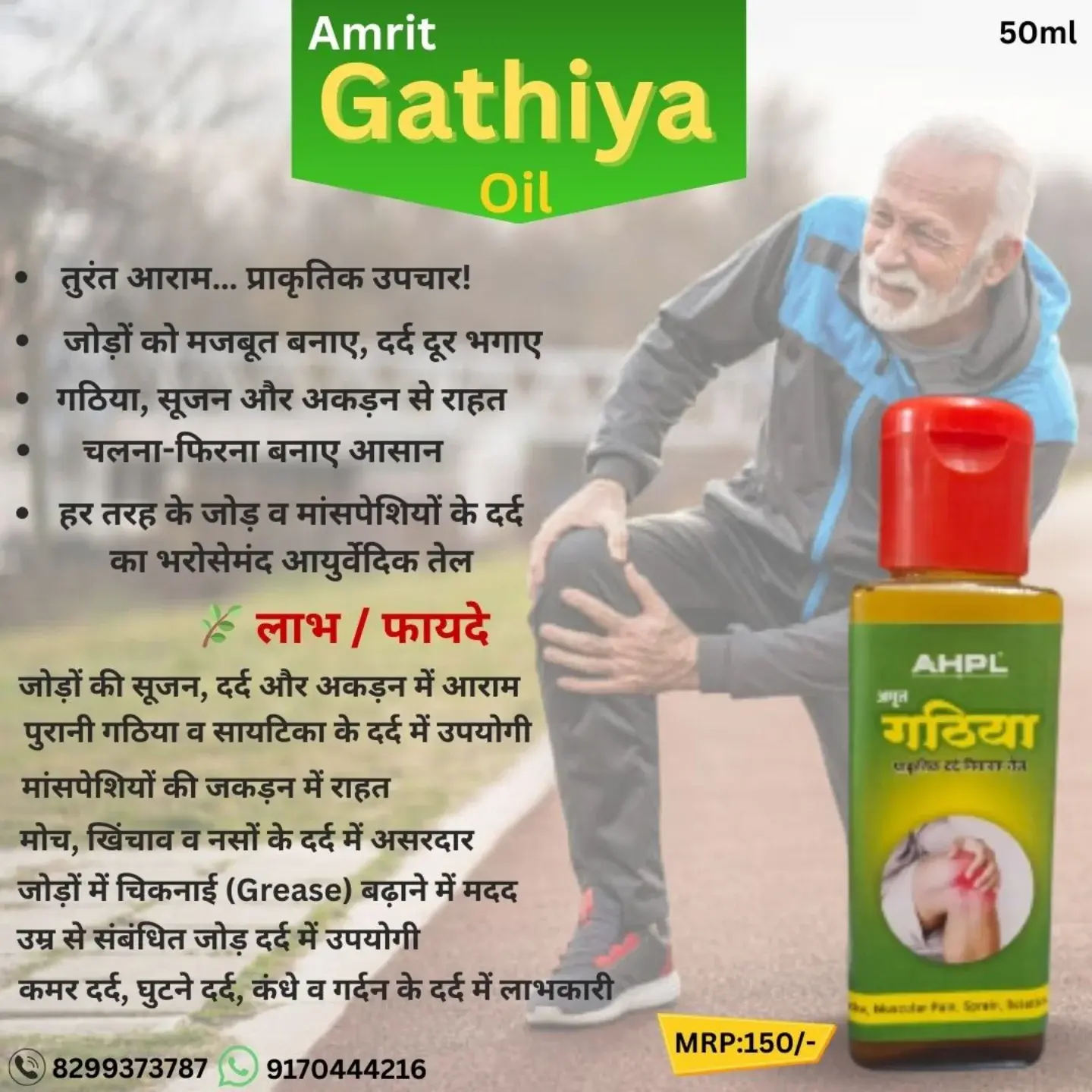 Gathiya Oil