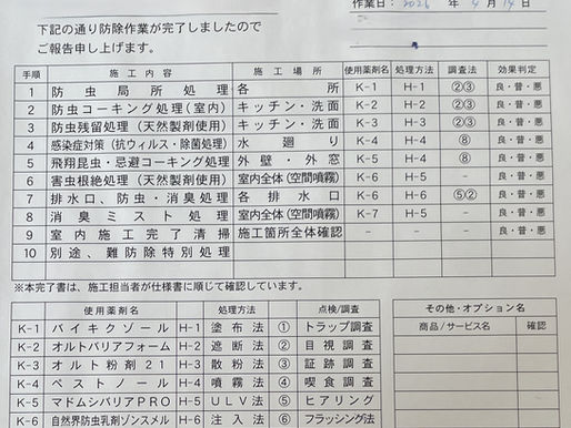 相談受付 賃貸入居後に強い薬剤臭…原因は防虫・消毒施工の可能性?