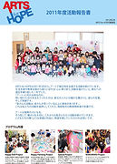 activityreport2011.jpg