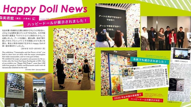 サムネイル： Happy Doll Project 2019