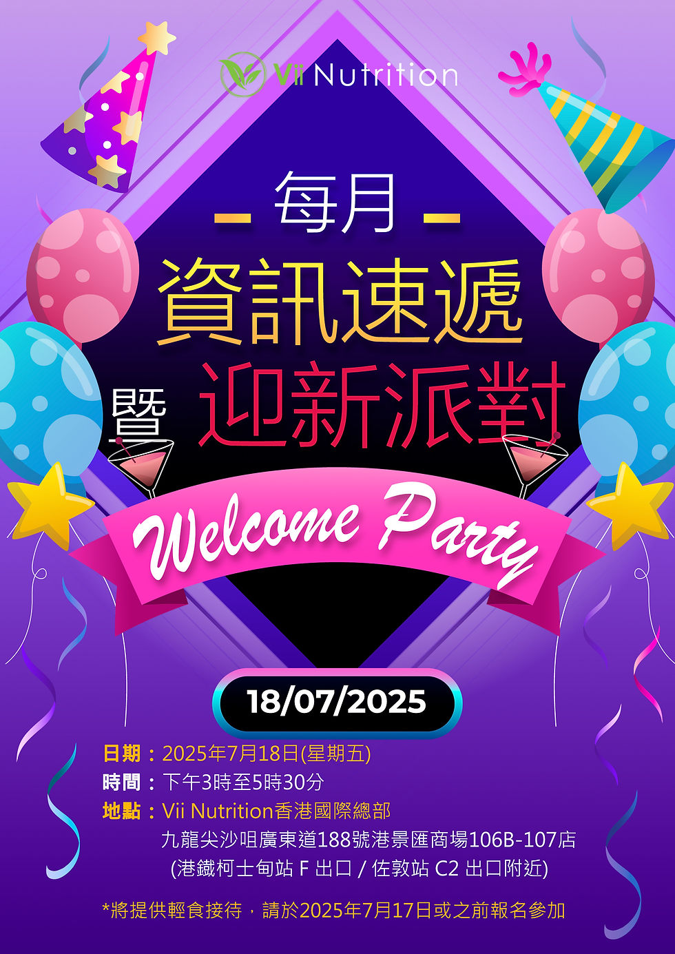 【每月資訊速遞暨迎新派對】