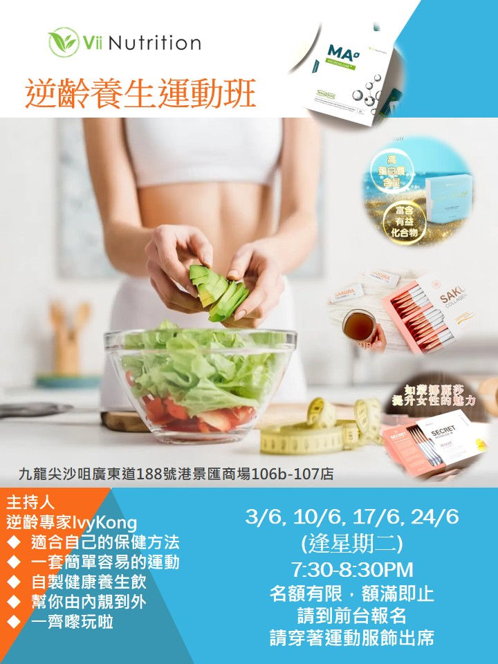 【逆齡養生運動班】