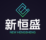 新恒盛 logo.png