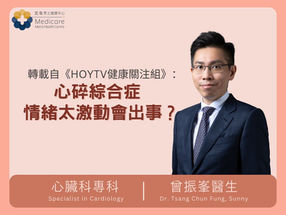 心碎?情緒太激動會出事?