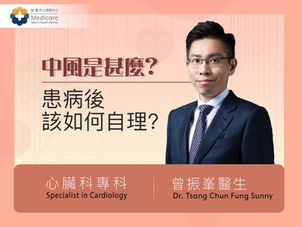 中風是甚麼？患病後該如何自理？