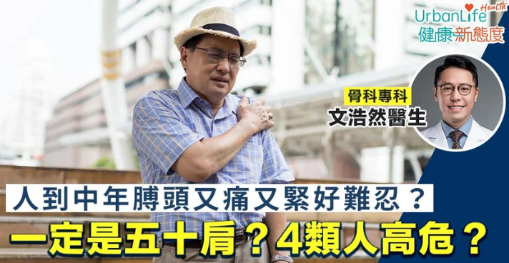 肩膀痛_五十肩