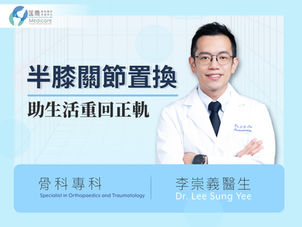 每重1磅關節壓力增4倍增退化風險 半膝關節置換 助重拾活動能力