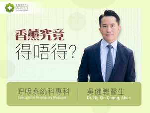 生病總要在冬天：香薰究竟得唔得？