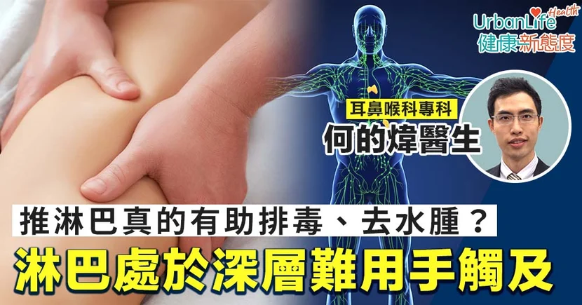 推淋巴排毒