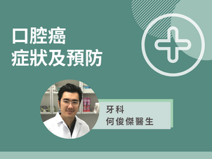 口腔有白斑、紅斑是口腔癌徵兆？吃太熱食物、吃煙飲酒增風險