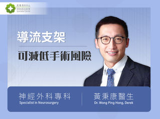 導流支架帶來更多可能性