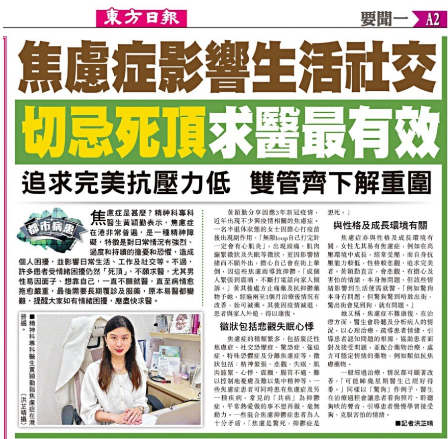 焦慮症 生活社交 情緒困擾 失眠