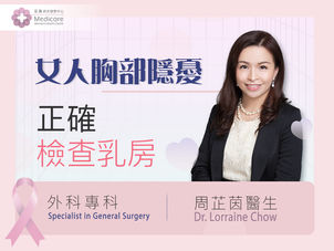 檢查乳房正確方法