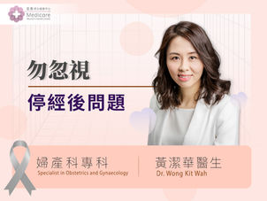 停經後問題易被忽視 子女多關心母親健康