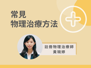 全方位物理治療法則
