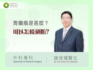 胃癱瘓是甚麼？可以怎樣預防？