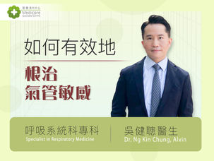 「氣管敏感 難以入眠 遠離致敏原 堵截敏感源頭 治療關鍵」