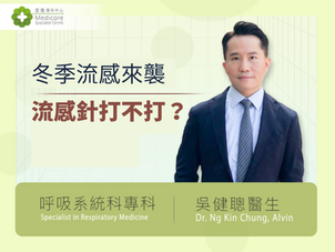 提防冬季流感大逆襲