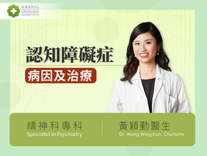 【認知障礙症】70歲寡婦疫情間險釀成火災　子女察覺異常確診阿茲海默症