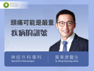 不可輕視的頭痛