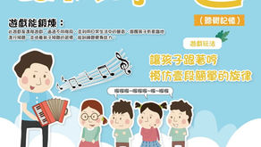 【心迎小遊戲】聽覺記憶訓練