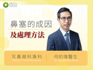 【鼻塞原因】熱敷鼻更塞腋下夾樽得唔得？拆解7大通鼻塞方法之謎