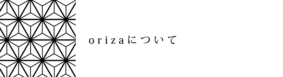 orizaについて.png