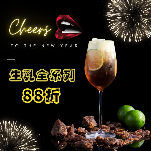 爆好喝生乳全系列88折🔥