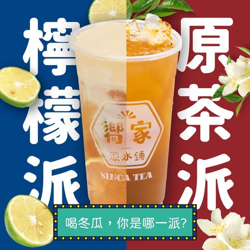 舒服的暖冬,來一杯「黑糖冬瓜系列」!