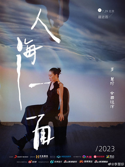 SUM HUI 此時此處演唱會2023.jpg