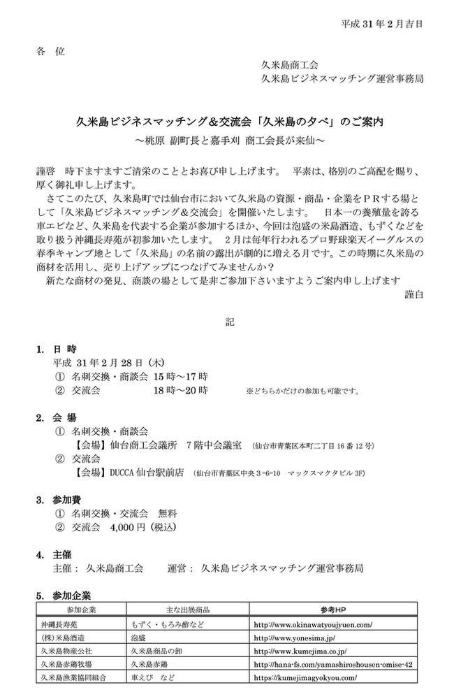 楽天イーグルス マイチーム協議会