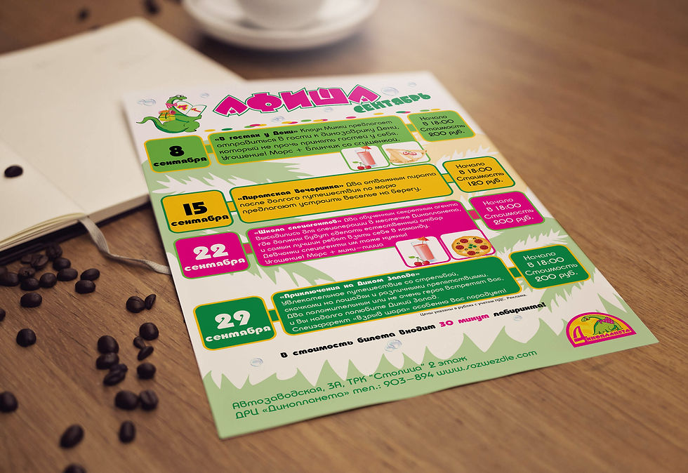 Афиша мероприятий. «Динопланета» 2012