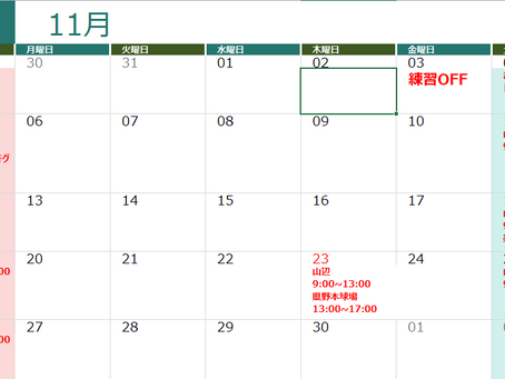11月予定表